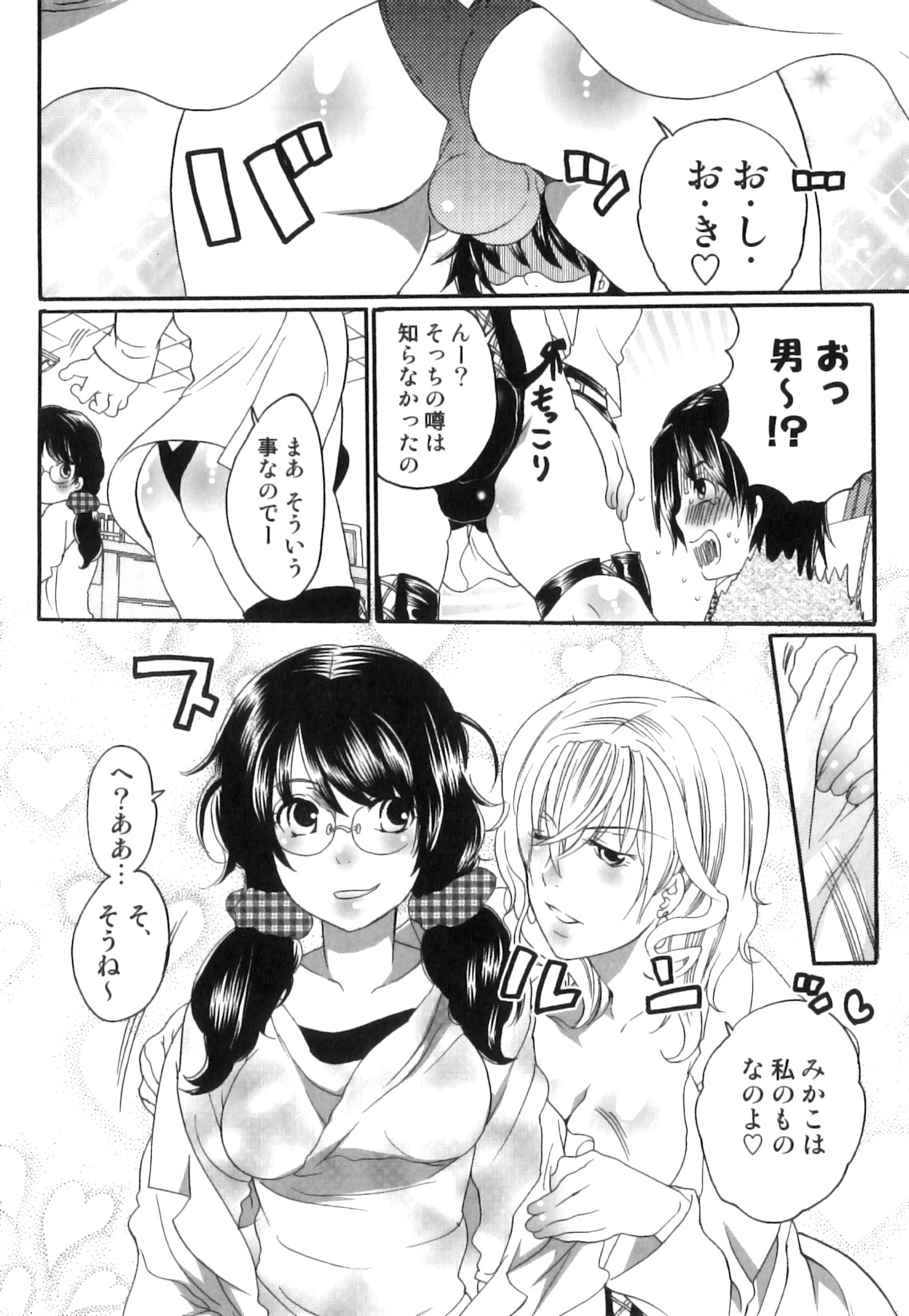 [命わずか] 偽りの彼女～彼女は淫らに嘘を囁く～
