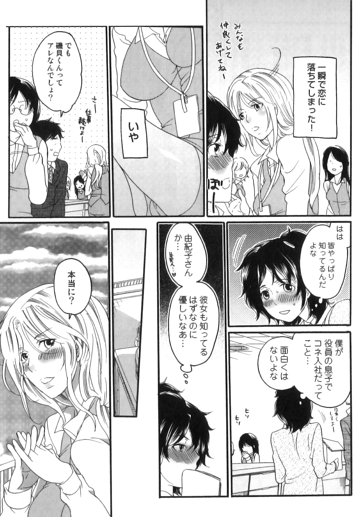 [命わずか] 偽りの彼女～彼女は淫らに嘘を囁く～