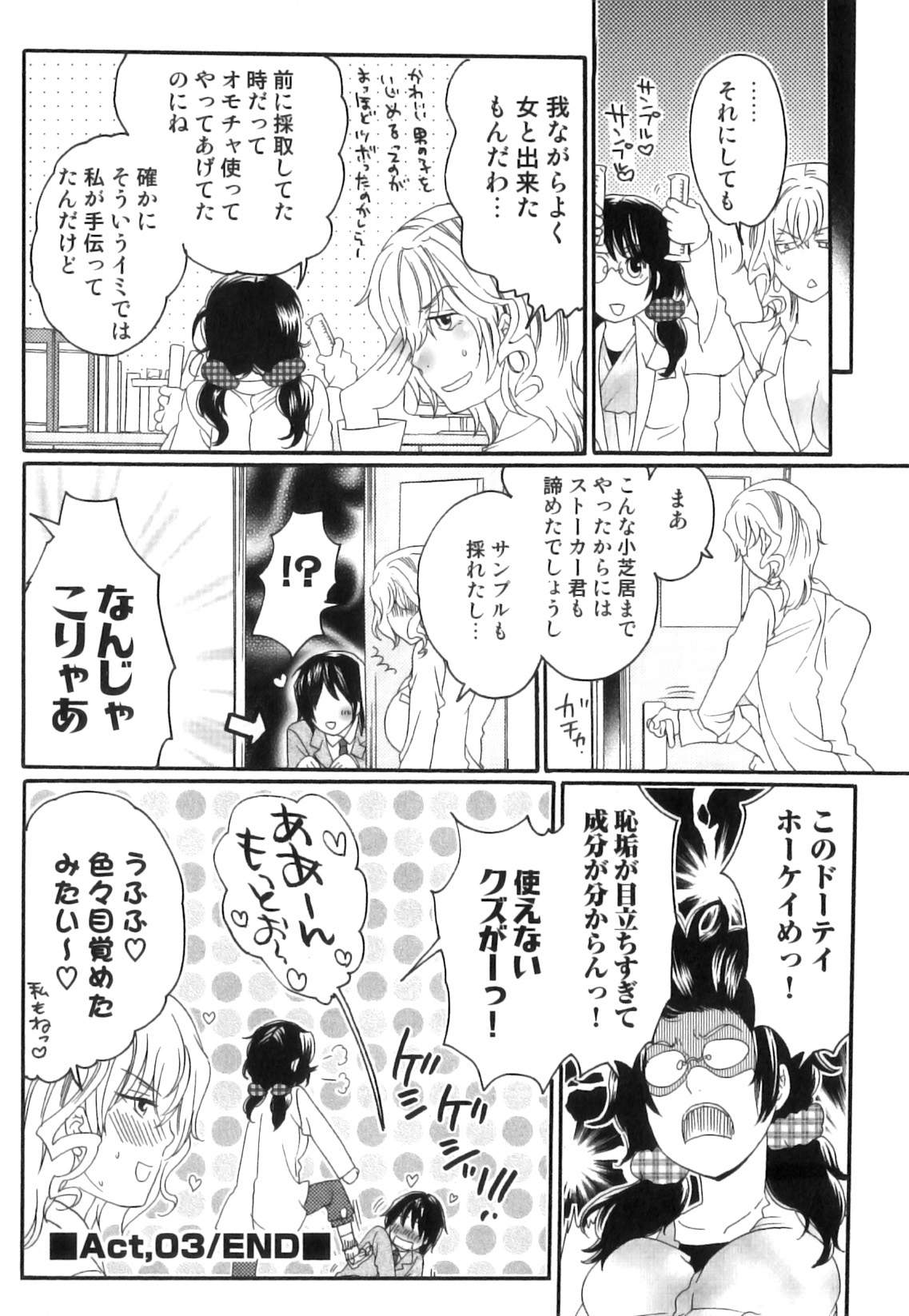 [命わずか] 偽りの彼女～彼女は淫らに嘘を囁く～