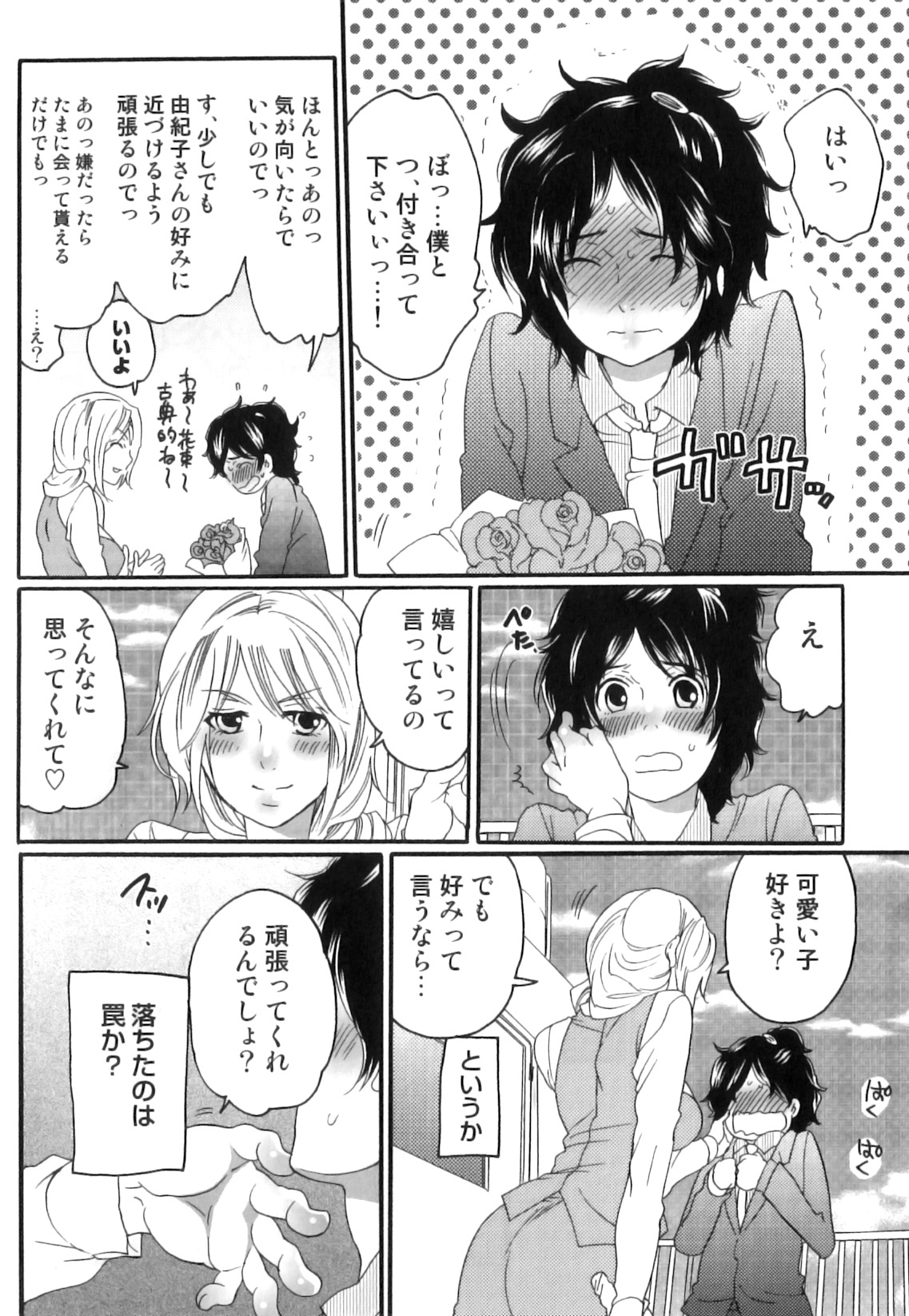 [命わずか] 偽りの彼女～彼女は淫らに嘘を囁く～