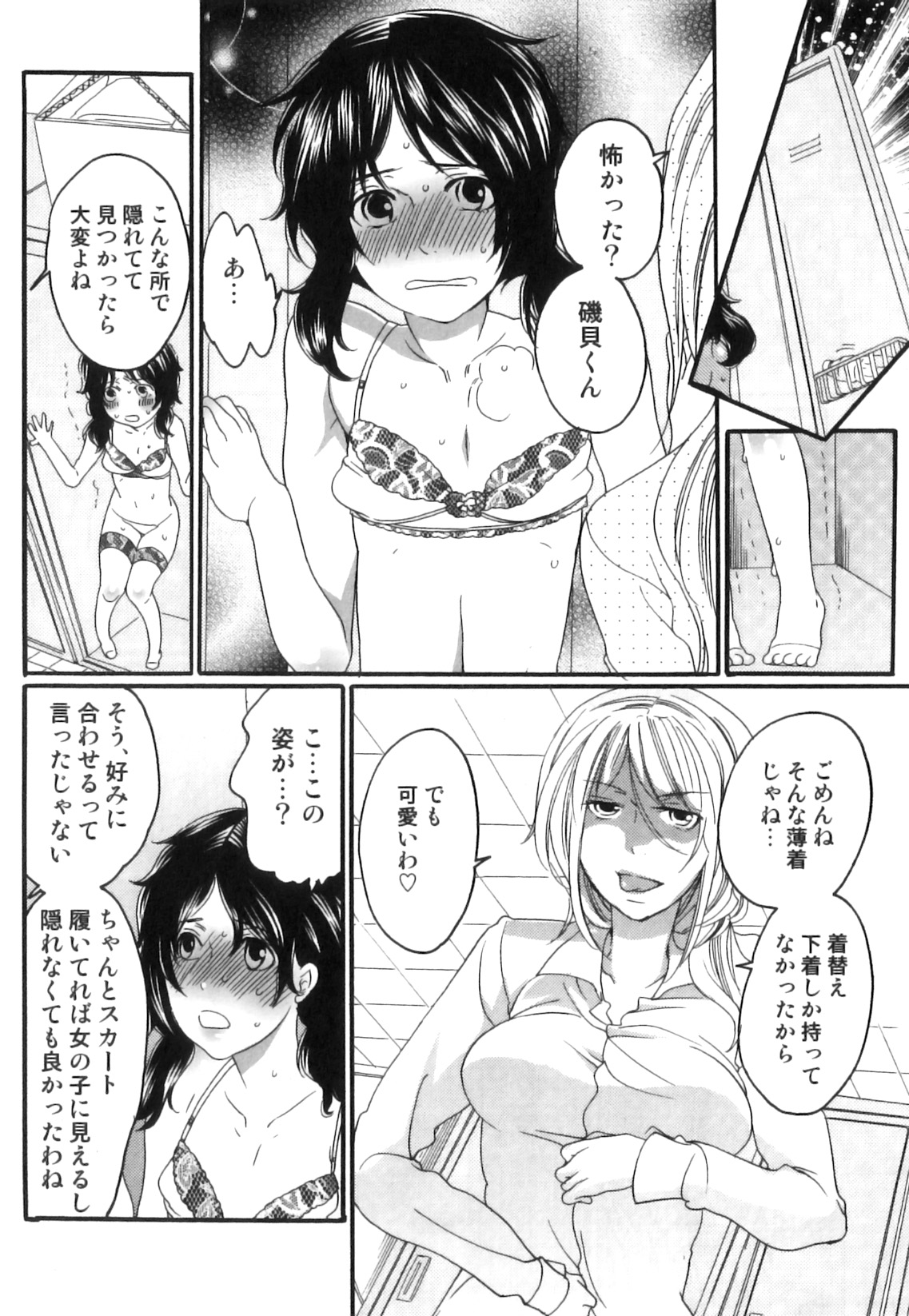 [命わずか] 偽りの彼女～彼女は淫らに嘘を囁く～