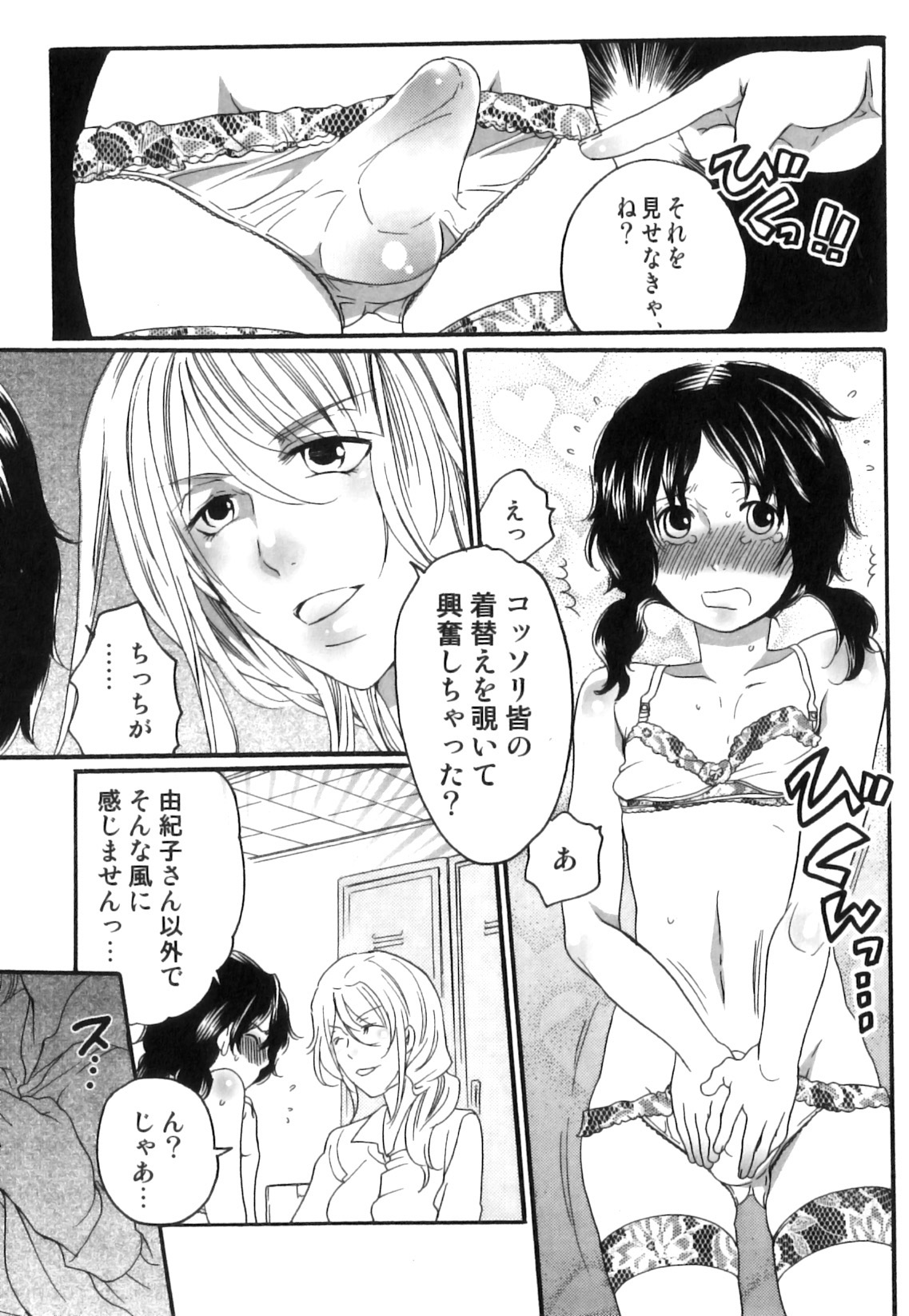 [命わずか] 偽りの彼女～彼女は淫らに嘘を囁く～