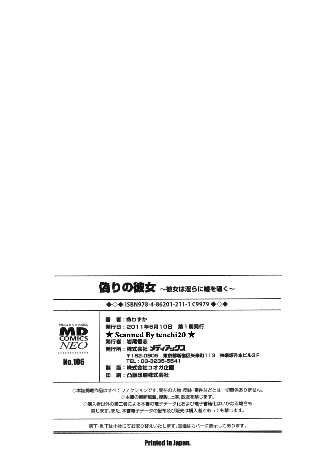 [命わずか] 偽りの彼女～彼女は淫らに嘘を囁く～