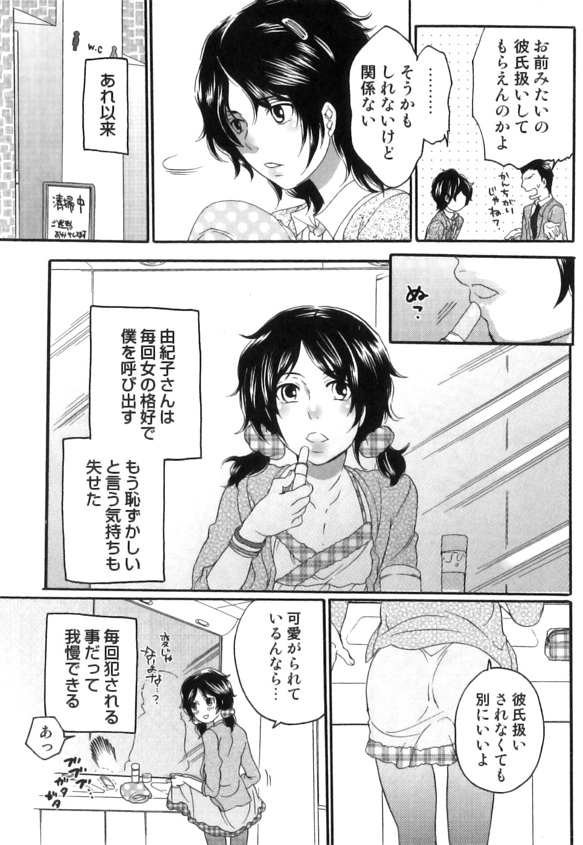 [命わずか] 偽りの彼女～彼女は淫らに嘘を囁く～