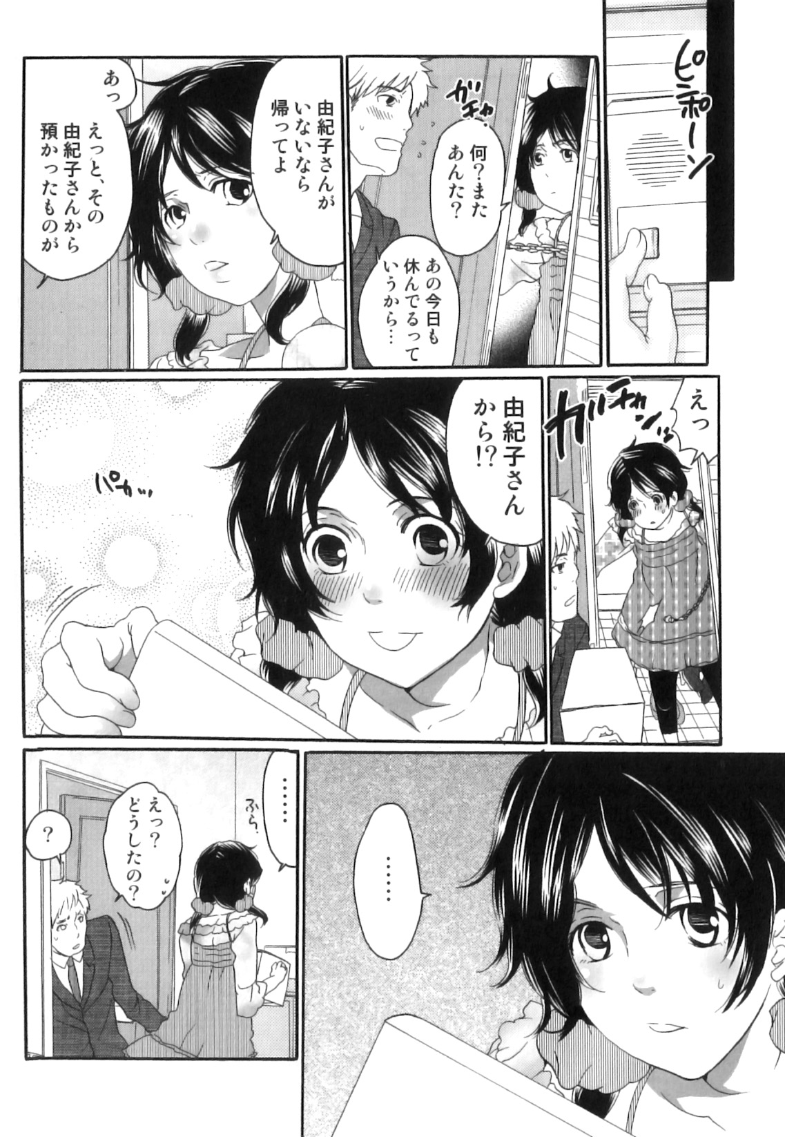 [命わずか] 偽りの彼女～彼女は淫らに嘘を囁く～