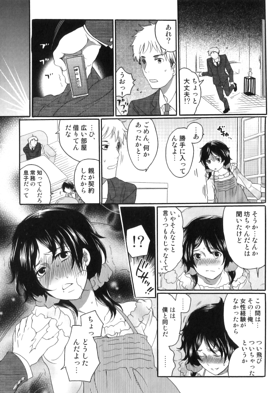 [命わずか] 偽りの彼女～彼女は淫らに嘘を囁く～