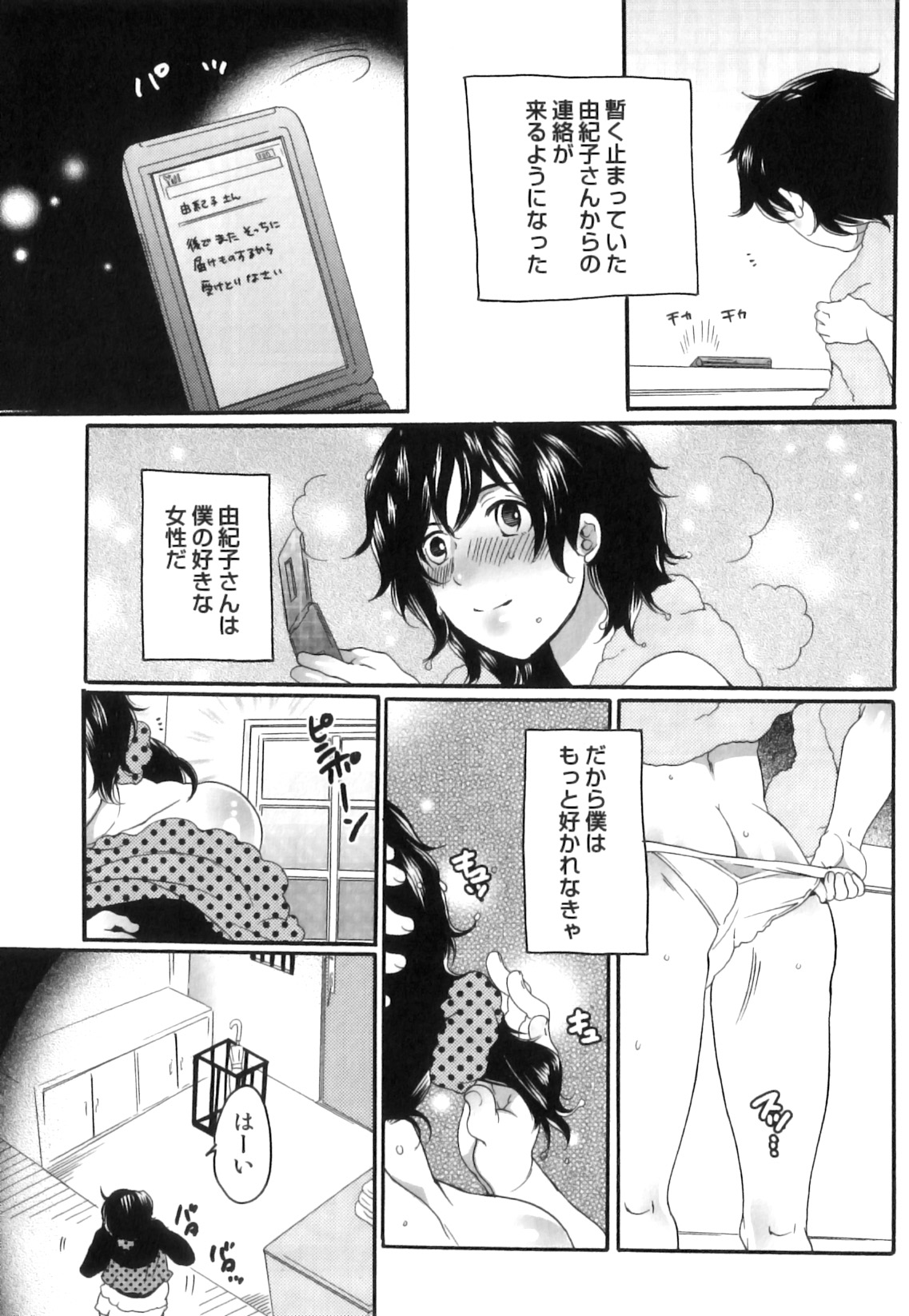 [命わずか] 偽りの彼女～彼女は淫らに嘘を囁く～