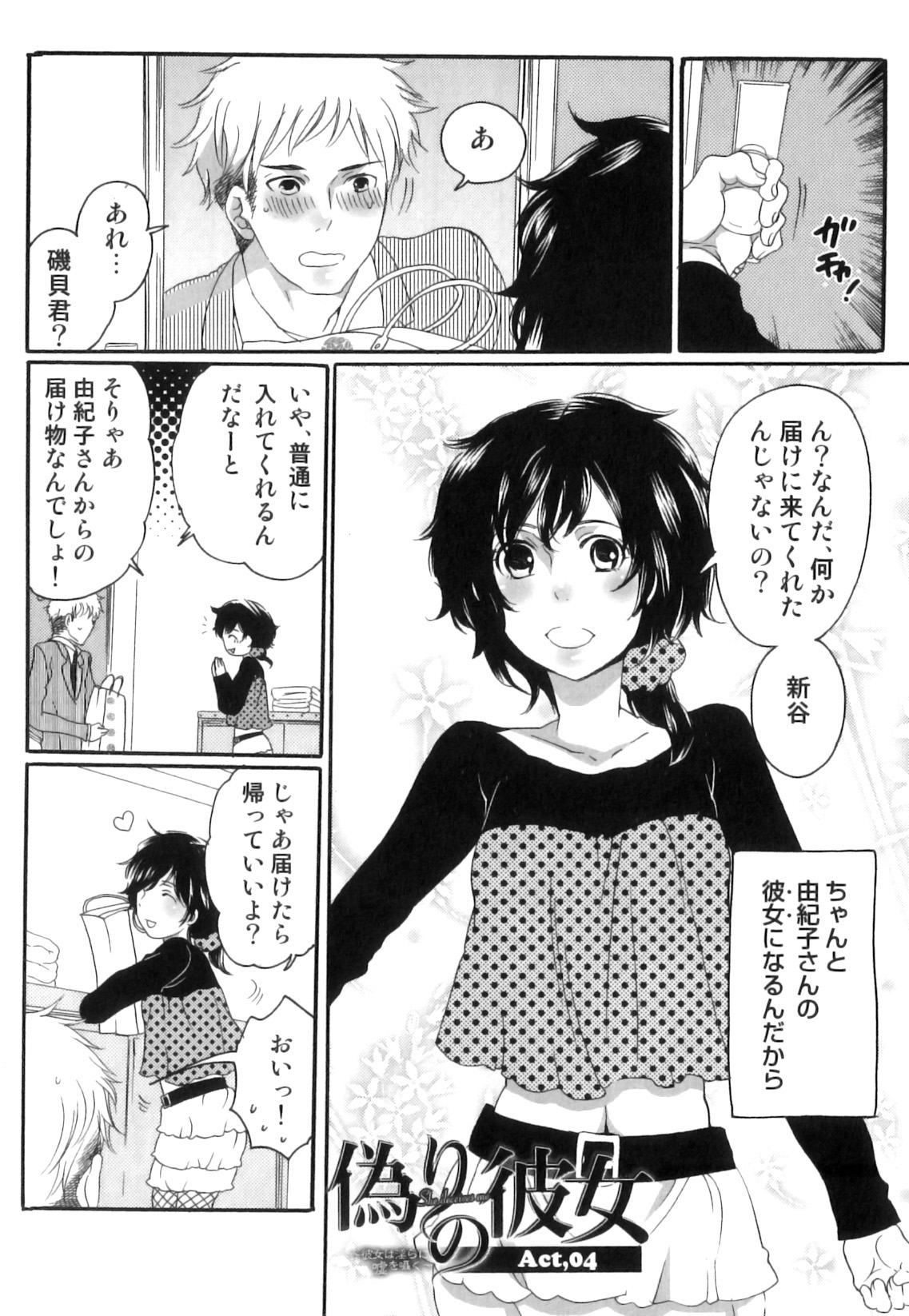 [命わずか] 偽りの彼女～彼女は淫らに嘘を囁く～