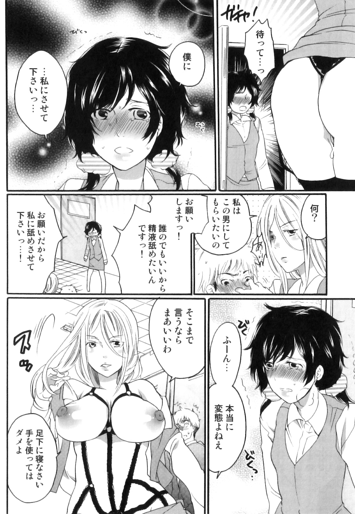 [命わずか] 偽りの彼女～彼女は淫らに嘘を囁く～