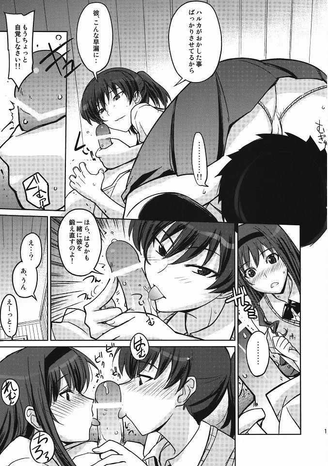 (C78) [ぽよぱちょ (うみうし)] Poyopacho LH (アマガミ)