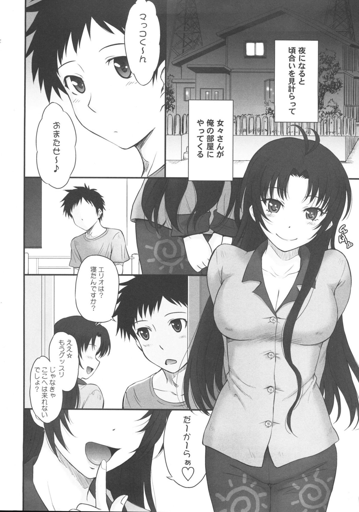 (C80) [むうんるうらあ] やさ(ら)しい叔母のしつけかた (電波女と青春男)