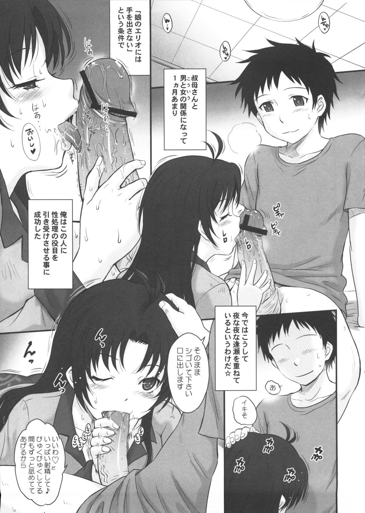 (C80) [むうんるうらあ] やさ(ら)しい叔母のしつけかた (電波女と青春男)