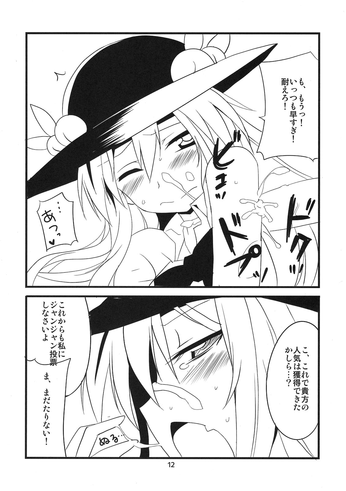 (例大祭8) [BlueMage (あおいまなぶ)] 天子二十位 (東方Project)