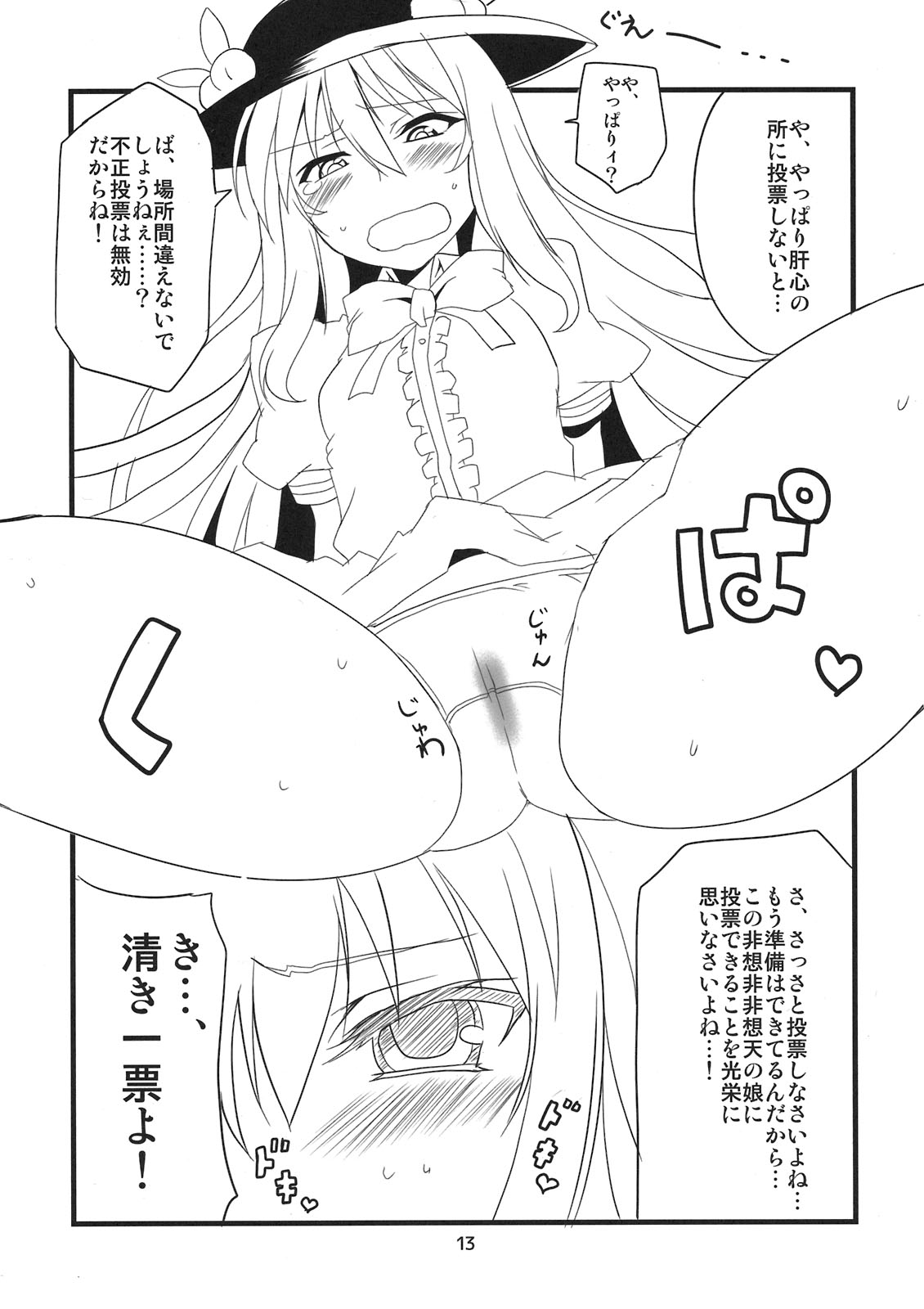(例大祭8) [BlueMage (あおいまなぶ)] 天子二十位 (東方Project)