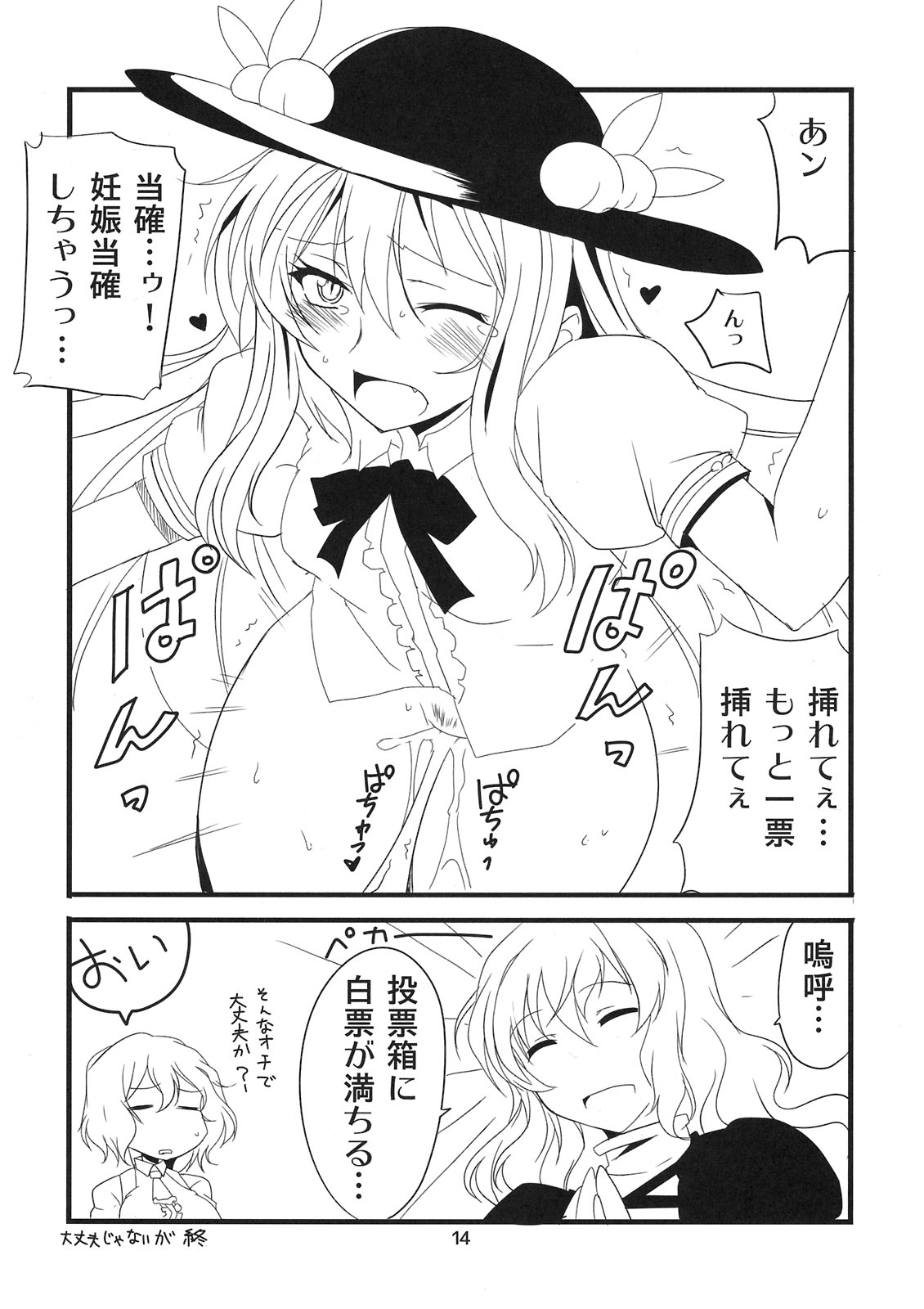(例大祭8) [BlueMage (あおいまなぶ)] 天子二十位 (東方Project)