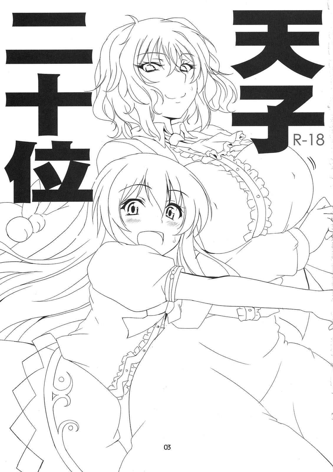 (例大祭8) [BlueMage (あおいまなぶ)] 天子二十位 (東方Project)