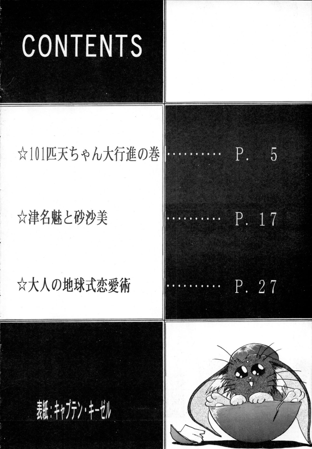 (C47) [めんげれくん (よろず)] POTATO MASHER 6 (天地無用!)