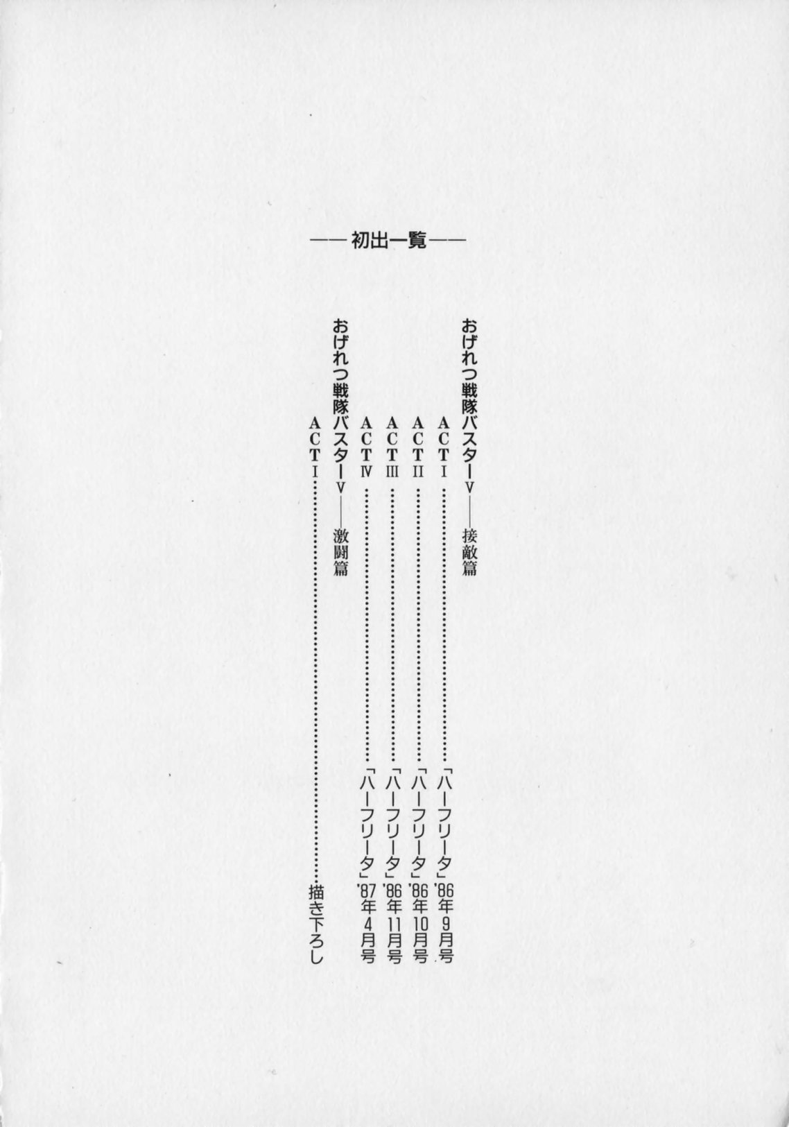 [戯遊群] おげれつ戦隊バスターV