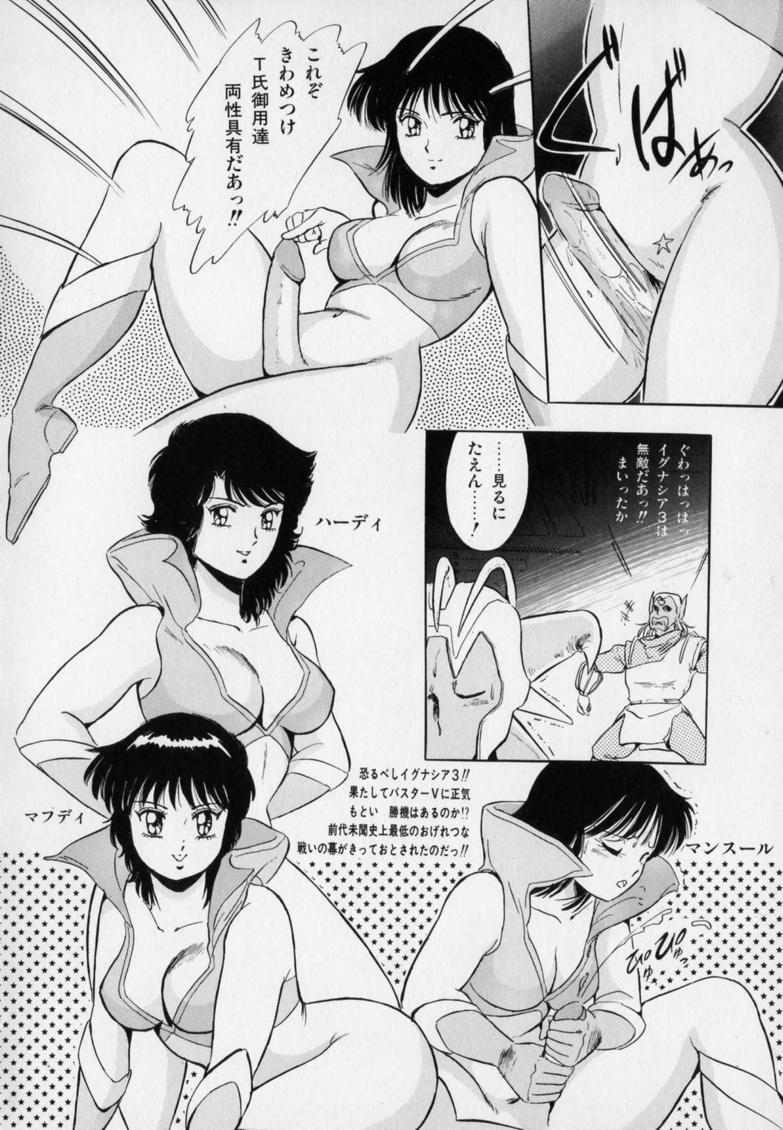 [戯遊群] おげれつ戦隊バスターV