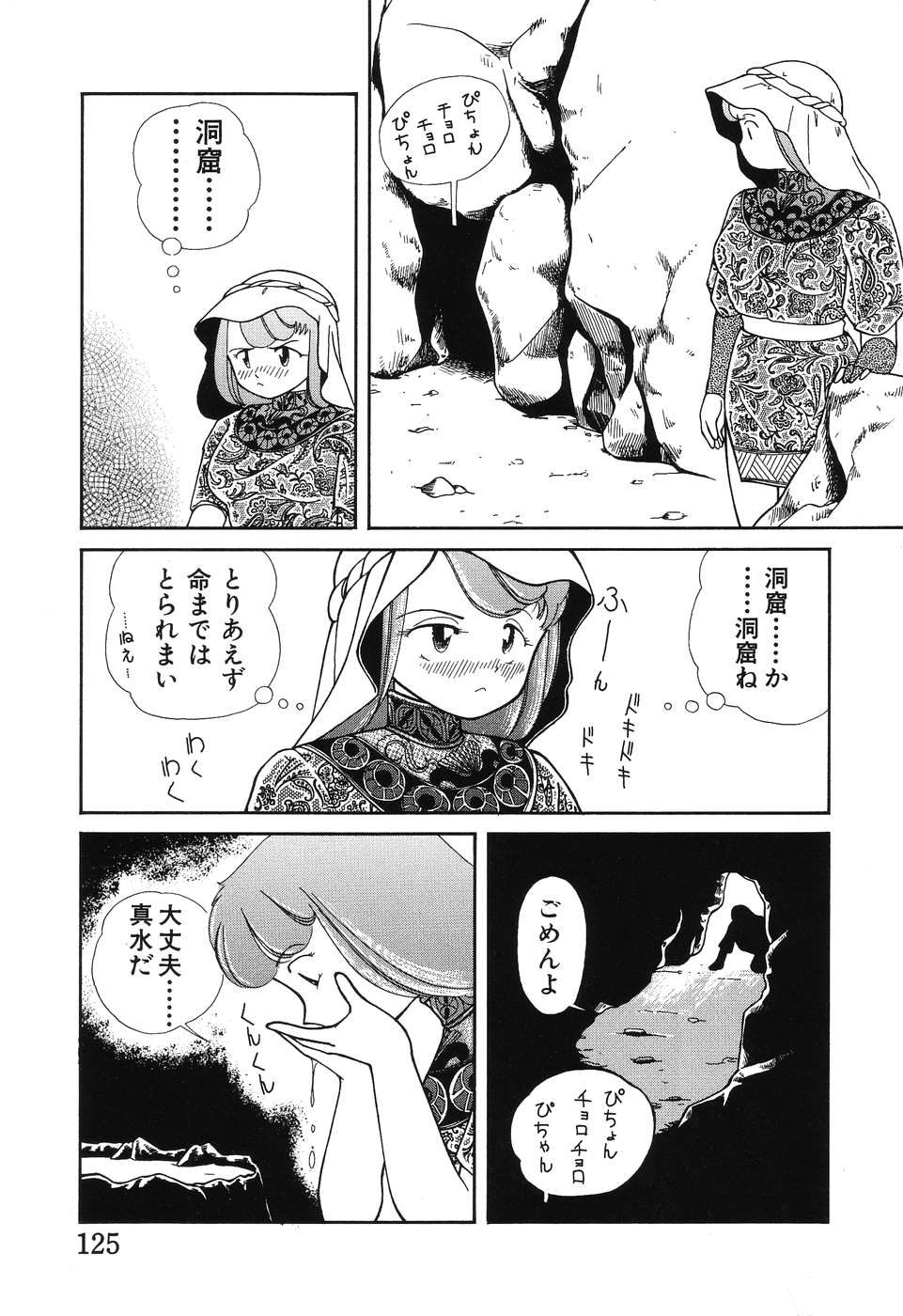 [ちかみずは] 幕の内少女弁当