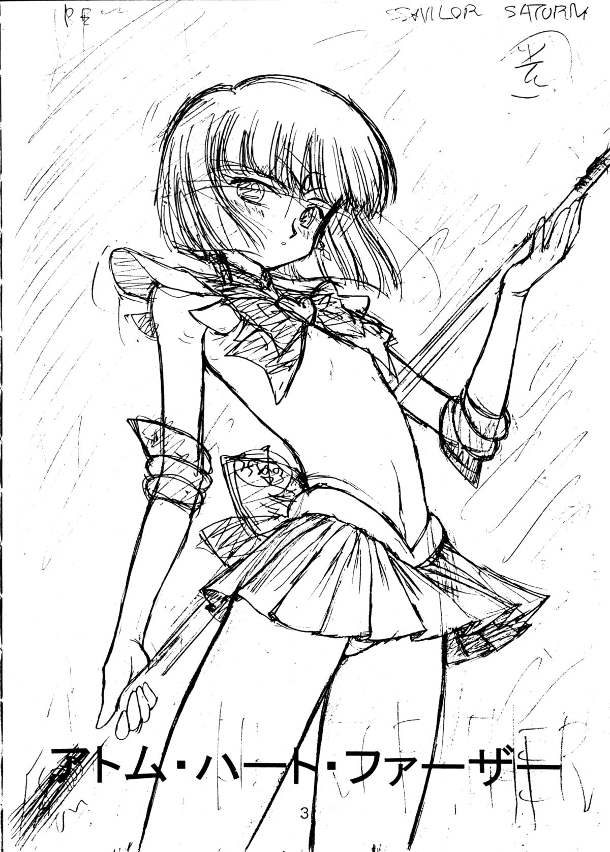 (C60) [Black Dog (黒犬獣)] Atom Heart Father (美少女戦士セーラームーン)