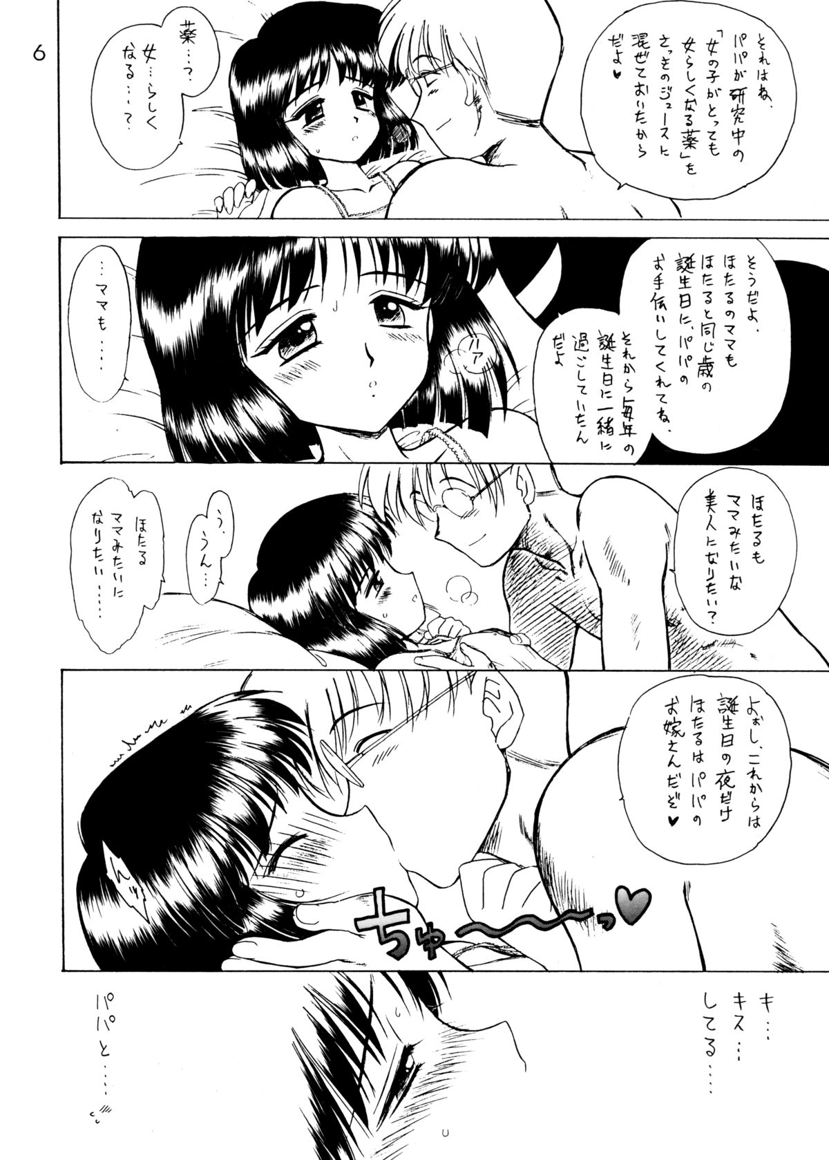 (C60) [Black Dog (黒犬獣)] Atom Heart Father (美少女戦士セーラームーン)