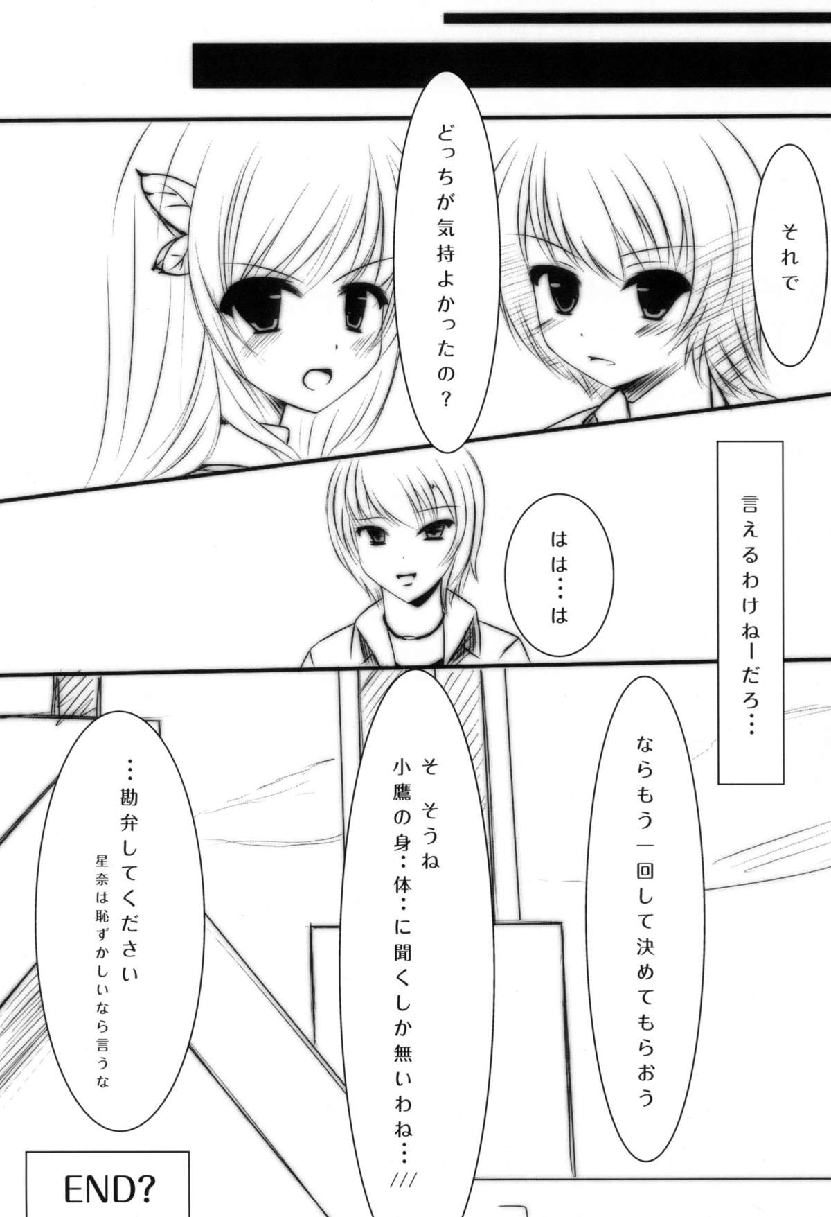 (COMIC1☆5) [よせあつめ的な何か (水瀬かや)] 星奈と夜空と××× (僕は友達が少ない) [DL版]