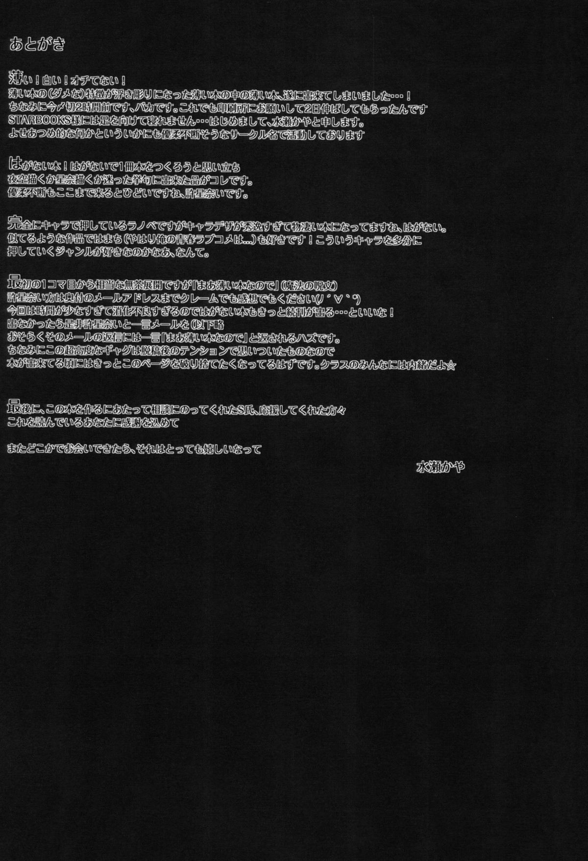 (COMIC1☆5) [よせあつめ的な何か (水瀬かや)] 星奈と夜空と××× (僕は友達が少ない) [DL版]