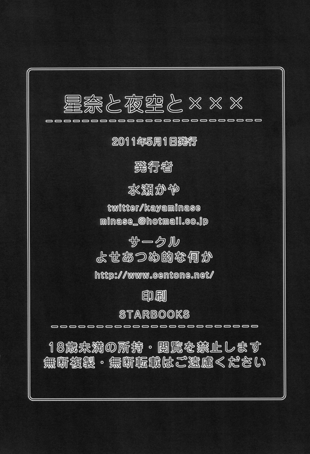 (COMIC1☆5) [よせあつめ的な何か (水瀬かや)] 星奈と夜空と××× (僕は友達が少ない) [DL版]