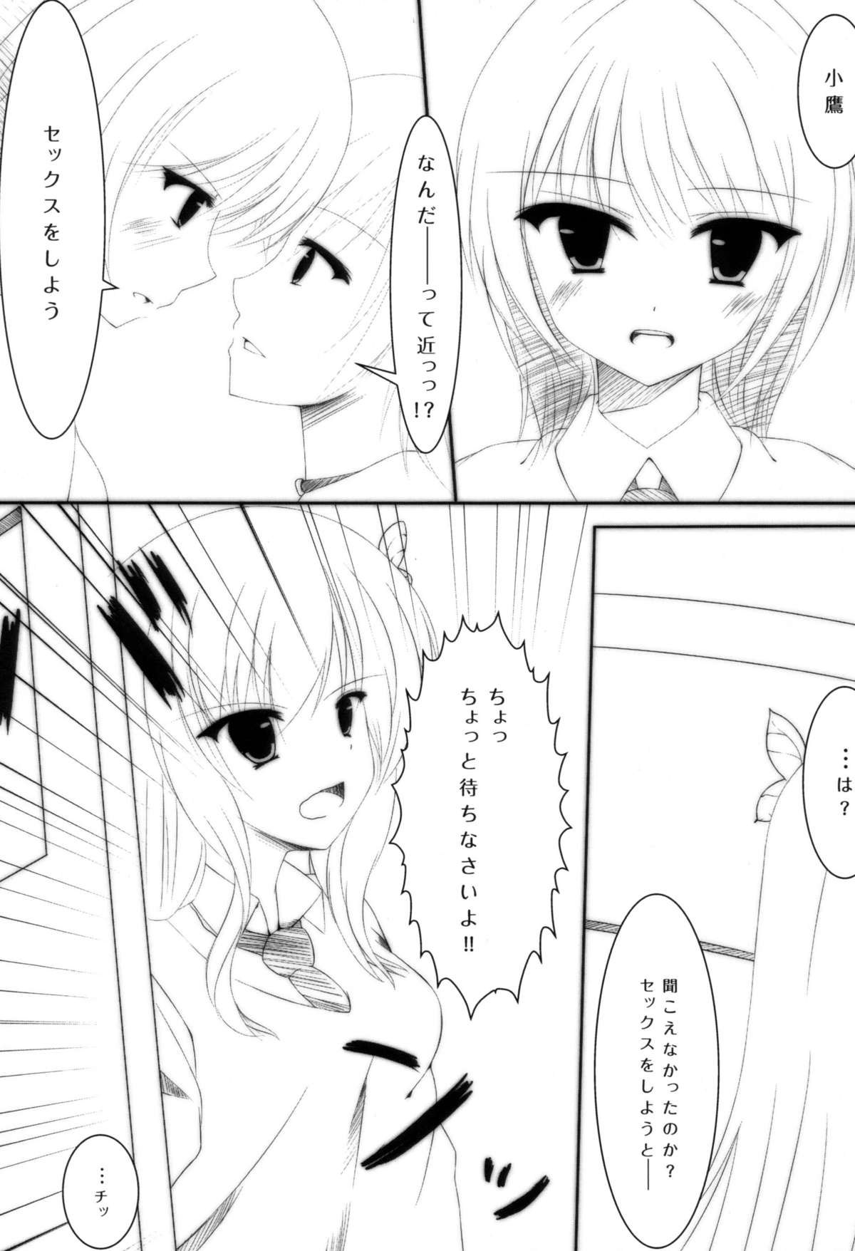 (COMIC1☆5) [よせあつめ的な何か (水瀬かや)] 星奈と夜空と××× (僕は友達が少ない) [DL版]