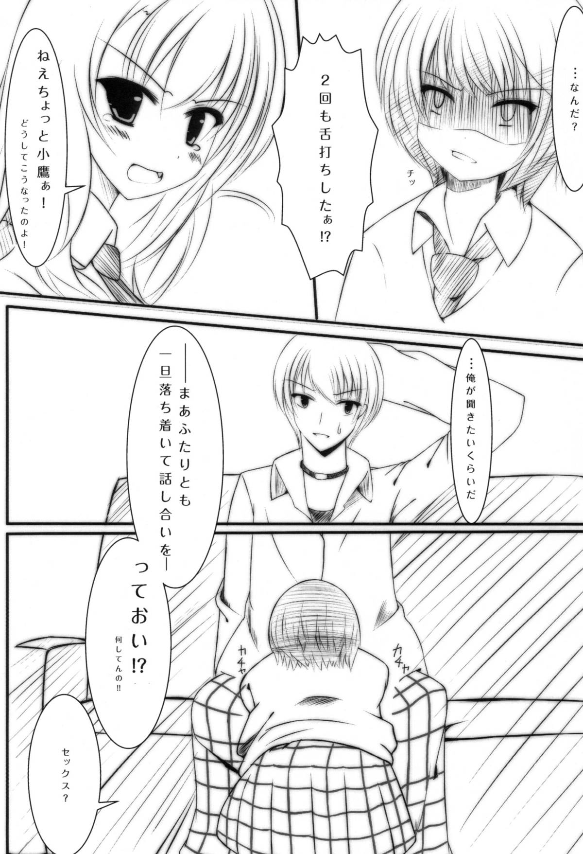 (COMIC1☆5) [よせあつめ的な何か (水瀬かや)] 星奈と夜空と××× (僕は友達が少ない) [DL版]