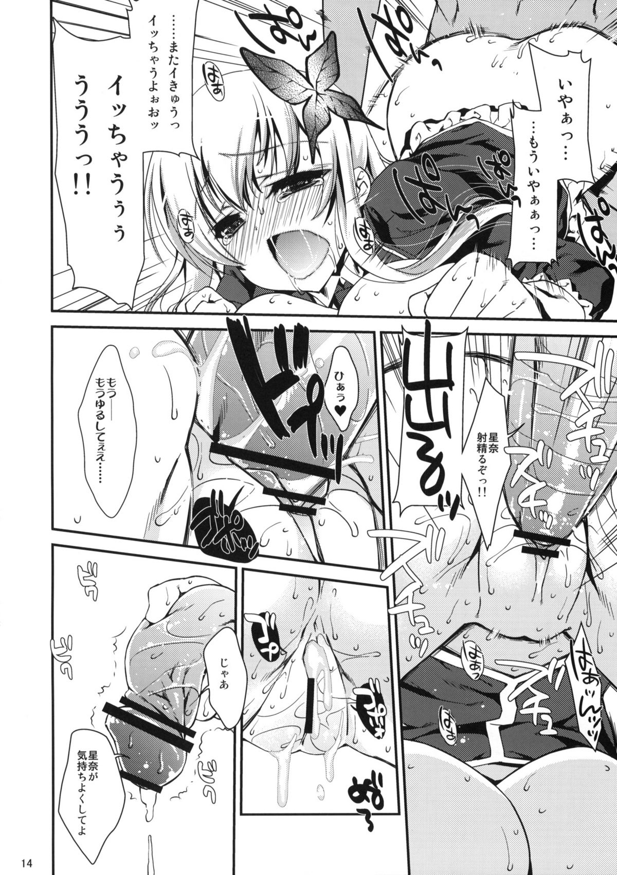 (COMIC1☆5) [生クリームびより (ななせめるち)] 僕は星奈しか要らない 3 (僕は友達が少ない)