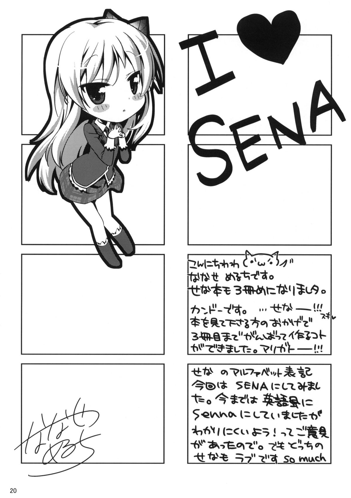 (COMIC1☆5) [生クリームびより (ななせめるち)] 僕は星奈しか要らない 3 (僕は友達が少ない)