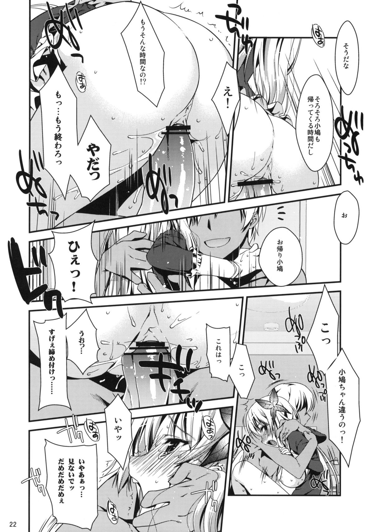 (COMIC1☆5) [生クリームびより (ななせめるち)] 僕は星奈しか要らない 3 (僕は友達が少ない)