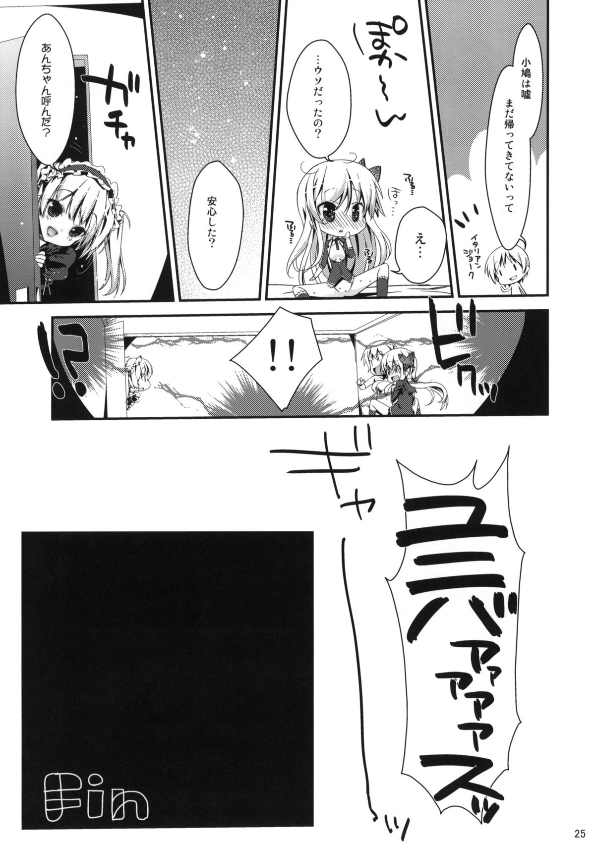 (COMIC1☆5) [生クリームびより (ななせめるち)] 僕は星奈しか要らない 3 (僕は友達が少ない)