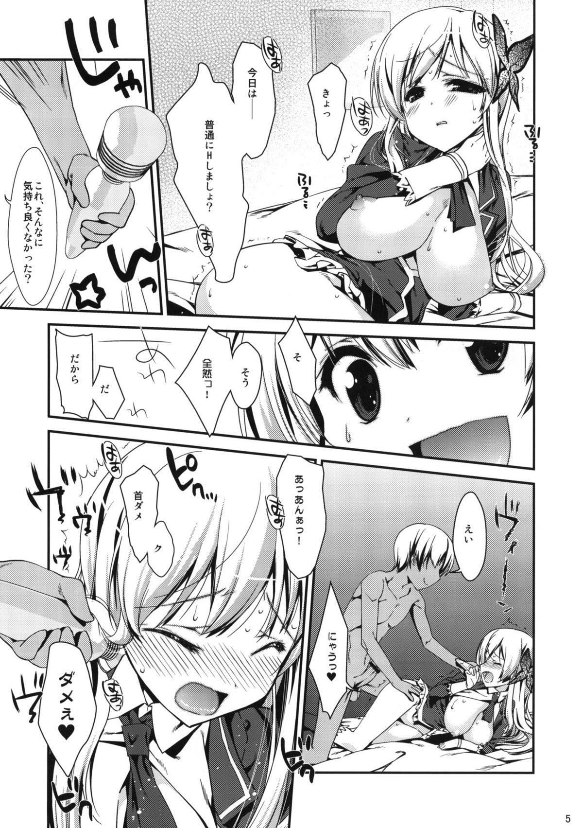 (COMIC1☆5) [生クリームびより (ななせめるち)] 僕は星奈しか要らない 3 (僕は友達が少ない)