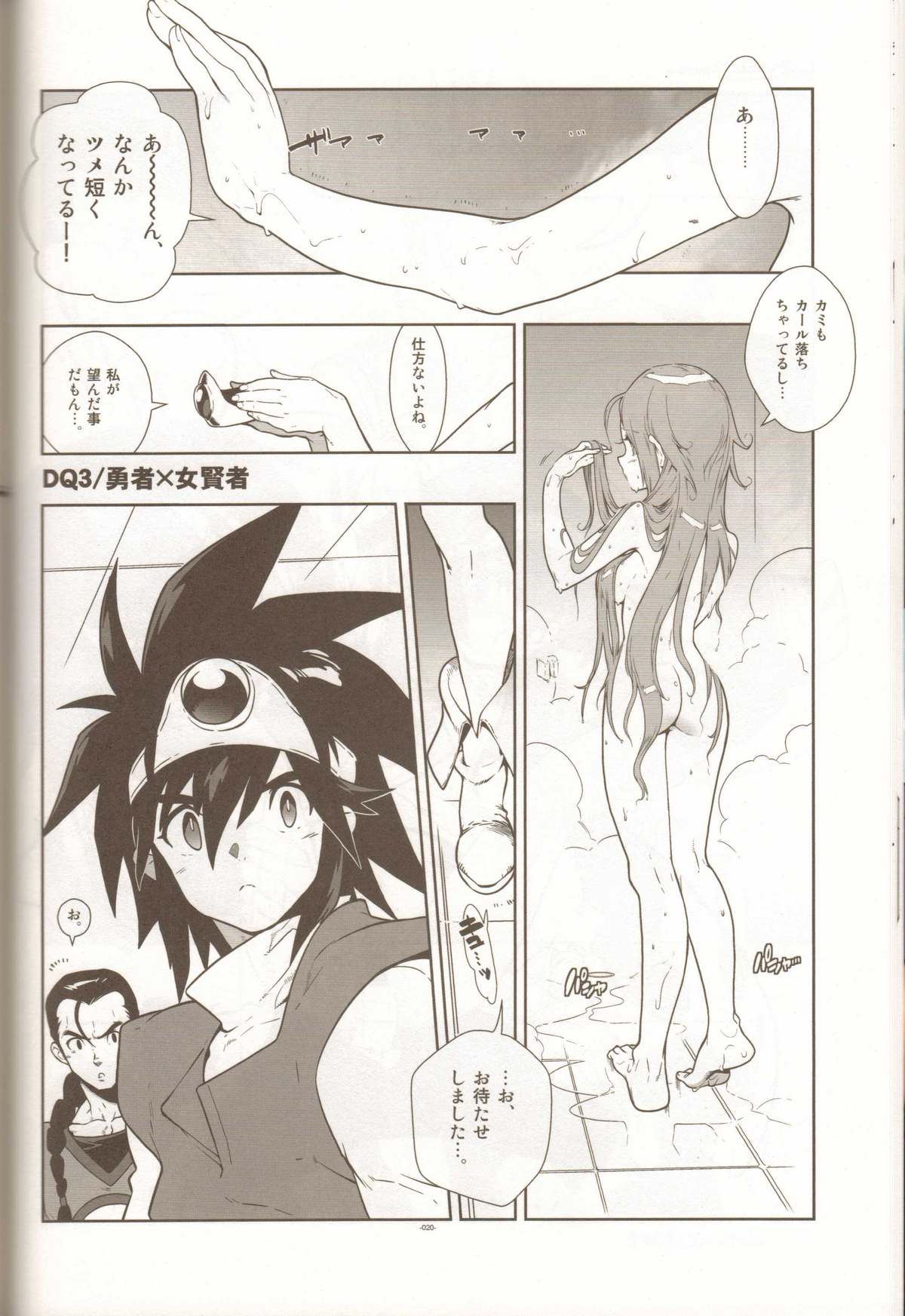 (C77) [刑法第60条 (主犯)] LEVEL:1. (ペルソナ4、ドラゴンクエストIII)