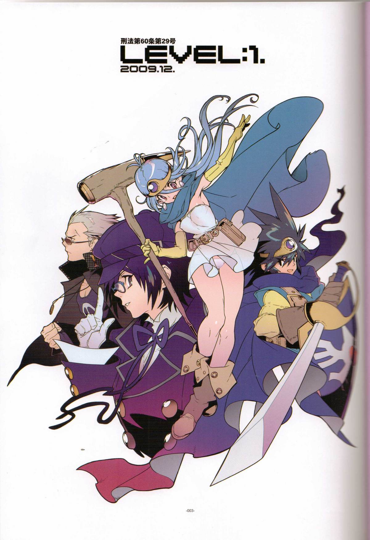 (C77) [刑法第60条 (主犯)] LEVEL:1. (ペルソナ4、ドラゴンクエストIII)