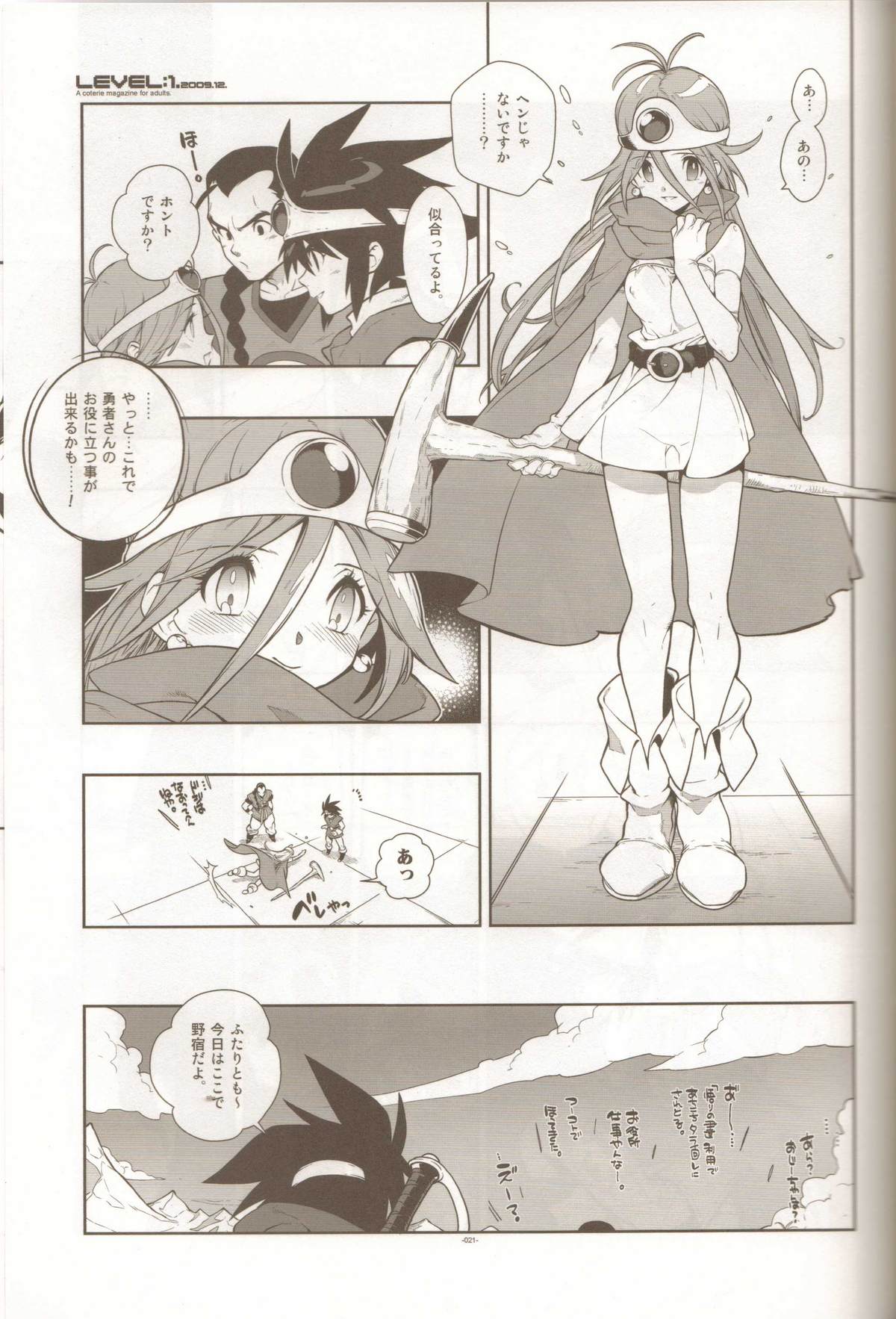 (C77) [刑法第60条 (主犯)] LEVEL:1. (ペルソナ4、ドラゴンクエストIII)