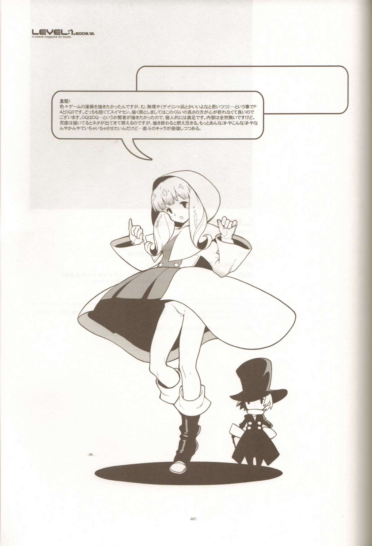 (C77) [刑法第60条 (主犯)] LEVEL:1. (ペルソナ4、ドラゴンクエストIII)