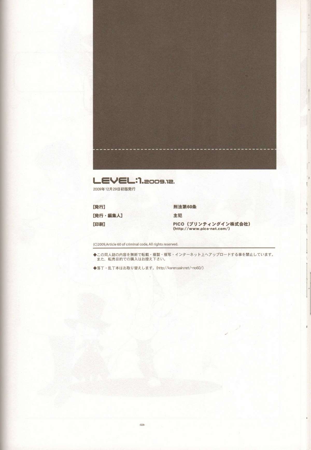 (C77) [刑法第60条 (主犯)] LEVEL:1. (ペルソナ4、ドラゴンクエストIII)