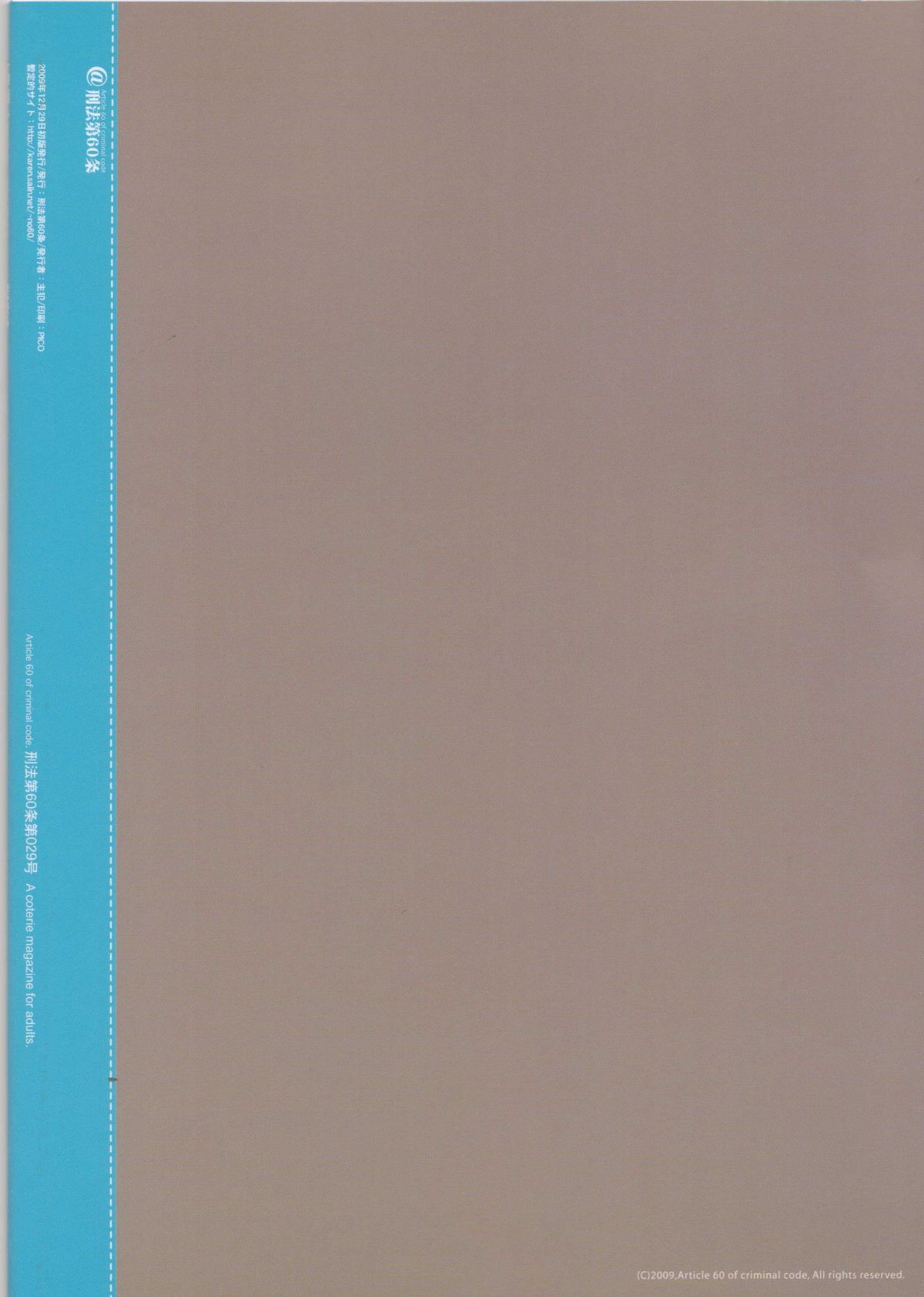 (C77) [刑法第60条 (主犯)] LEVEL:1. (ペルソナ4、ドラゴンクエストIII)