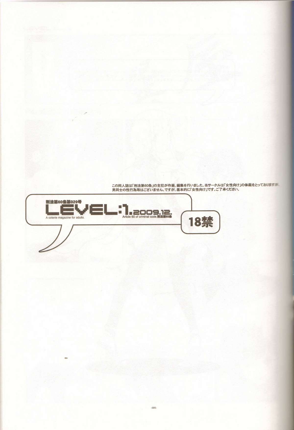(C77) [刑法第60条 (主犯)] LEVEL:1. (ペルソナ4、ドラゴンクエストIII)