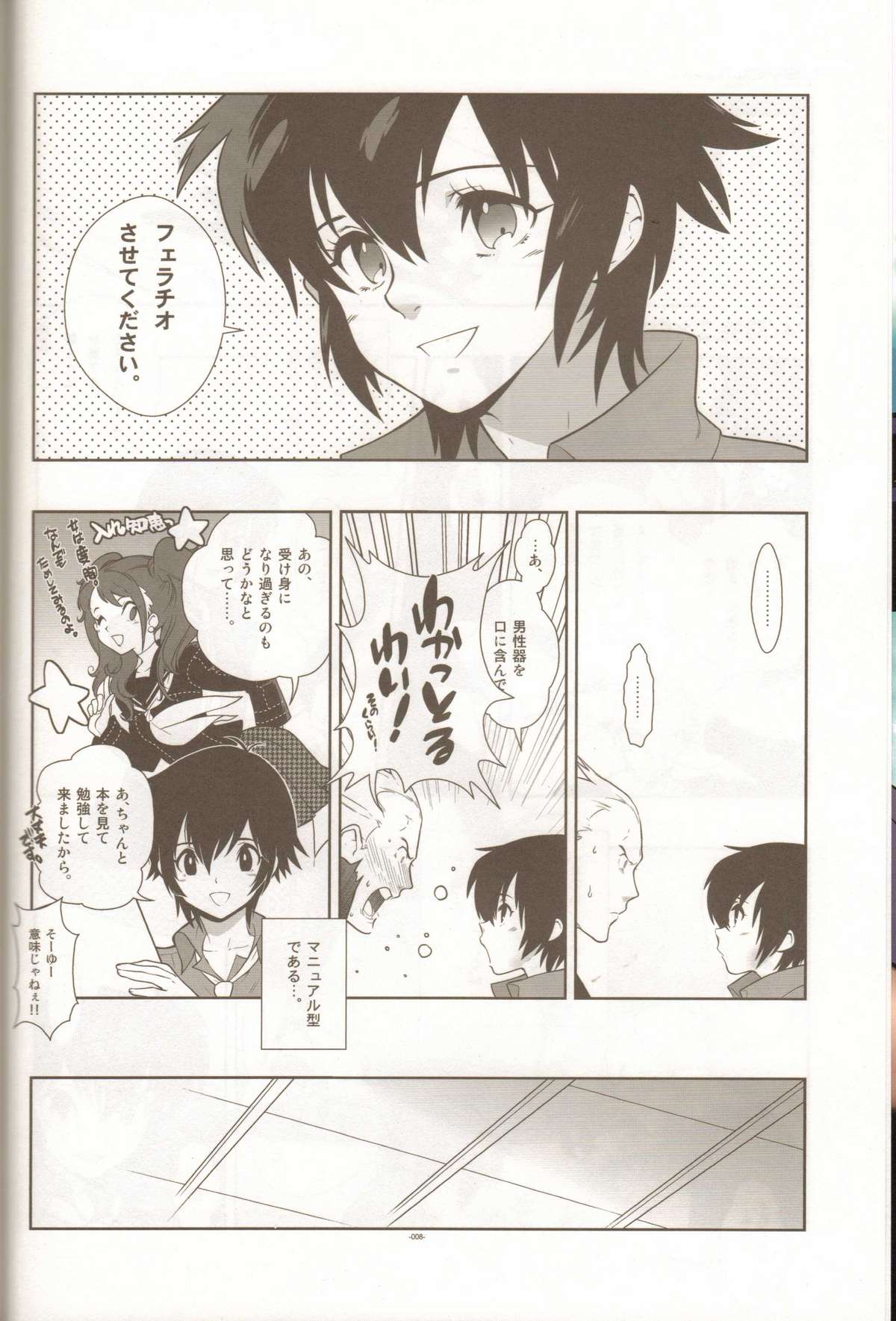 (C77) [刑法第60条 (主犯)] LEVEL:1. (ペルソナ4、ドラゴンクエストIII)