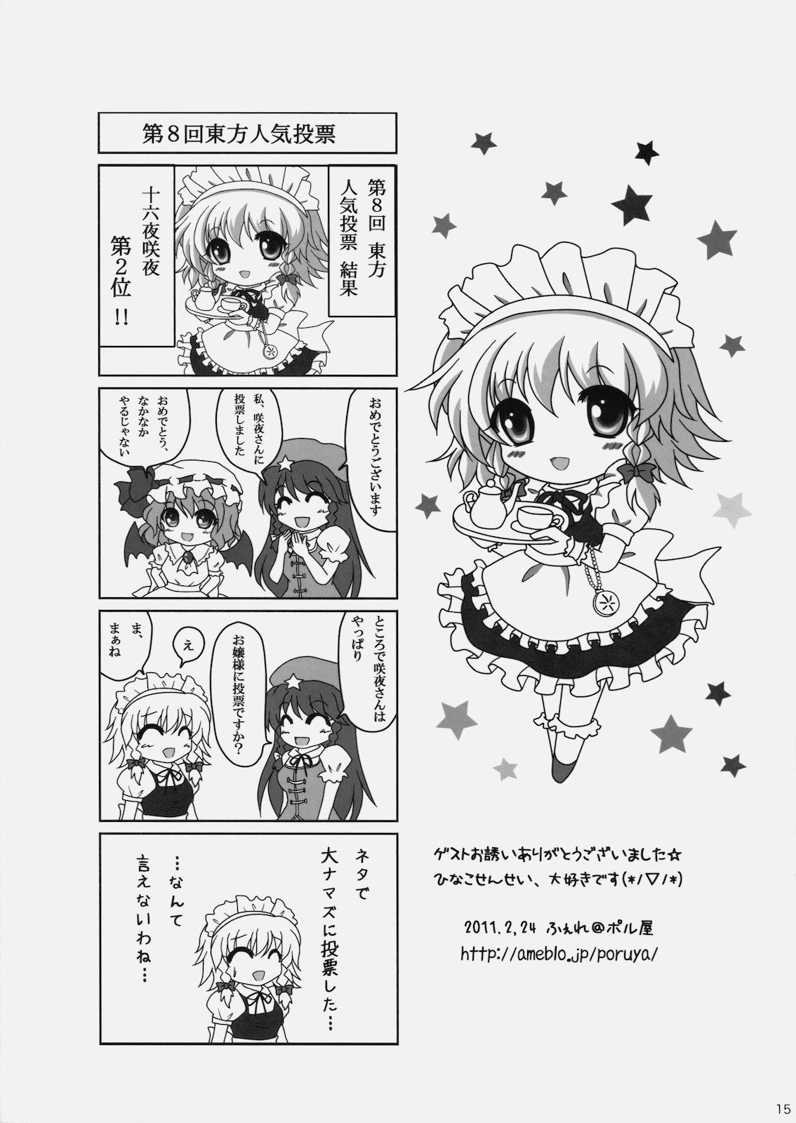 (例大祭8) (同人誌) [Liz (里海ひなこ)] たわわびより＋PLUS (東方)