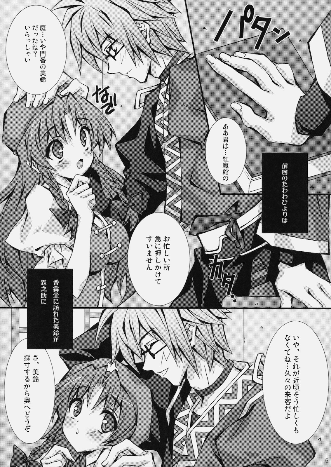 (例大祭8) (同人誌) [Liz (里海ひなこ)] たわわびより＋PLUS (東方)