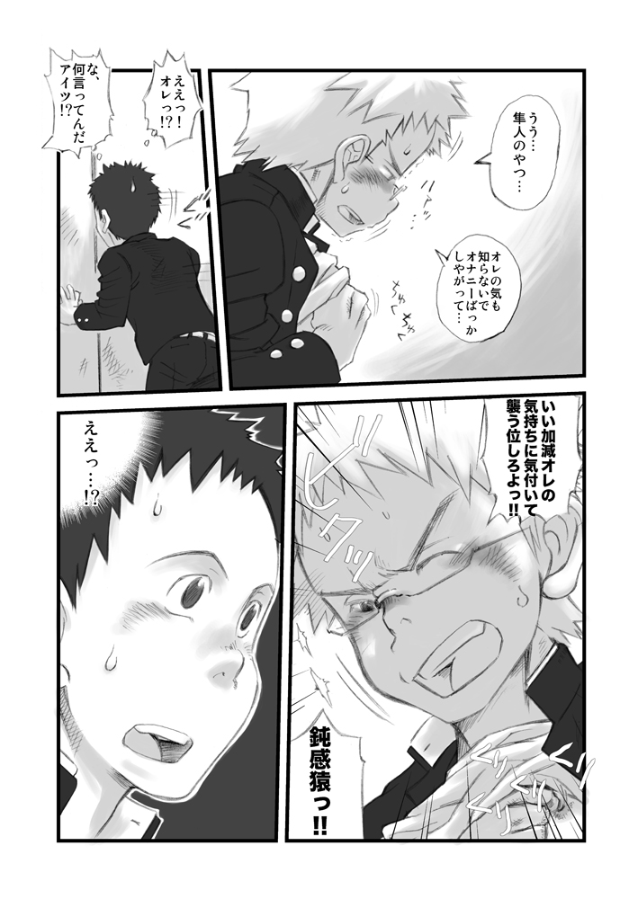 [毒電波受信亭 (昆布茶)] 県立オマーソ国王 私設高等学校購買部01