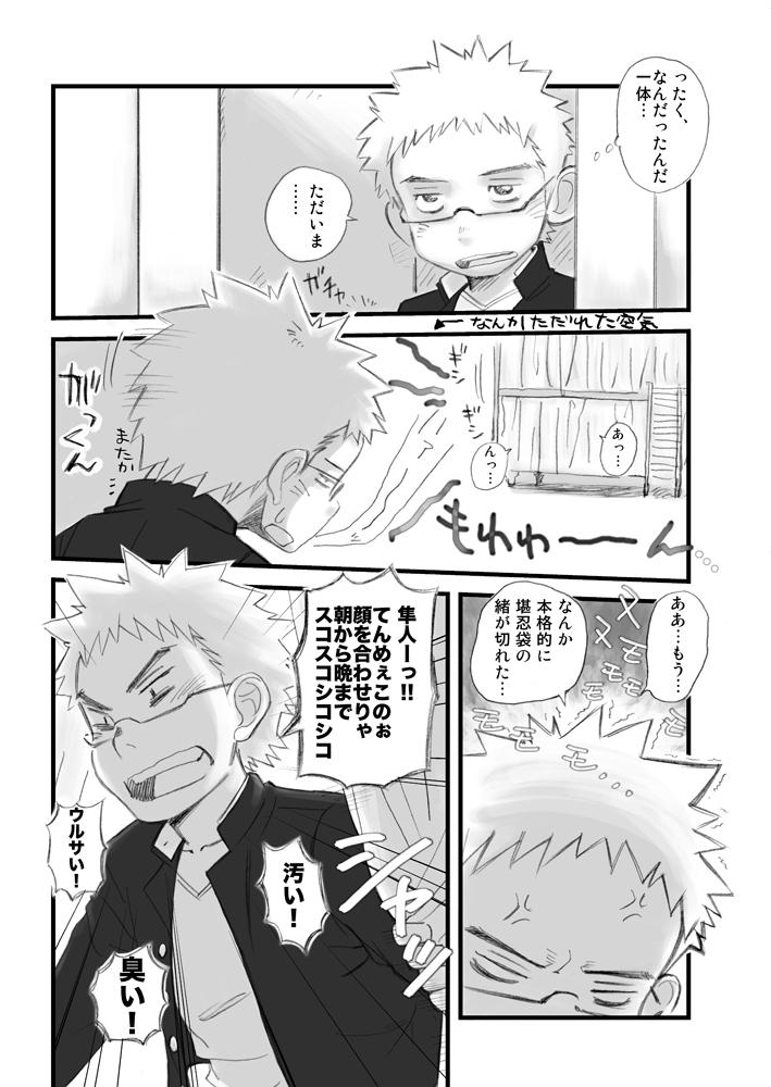 [毒電波受信亭 (昆布茶)] 県立オマーソ国王 私設高等学校購買部01