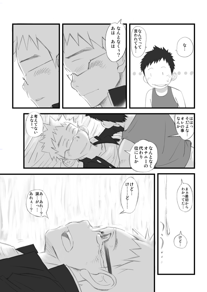 [毒電波受信亭 (昆布茶)] 県立オマーソ国王 私設高等学校購買部01