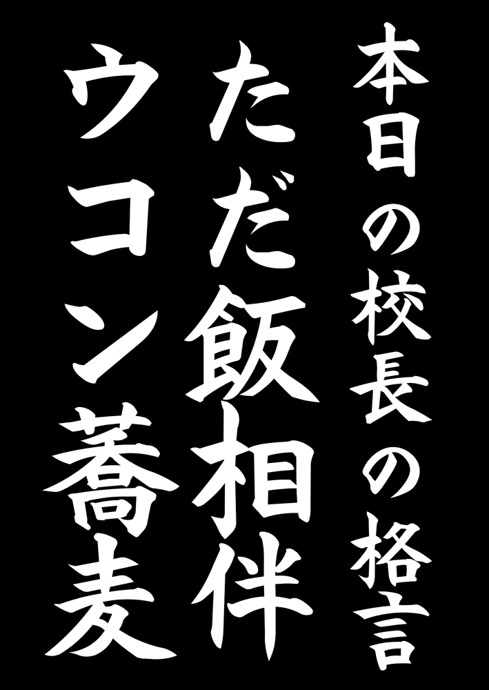 [毒電波受信亭 (昆布茶)] 県立オマーソ国王 私設高等学校購買部01